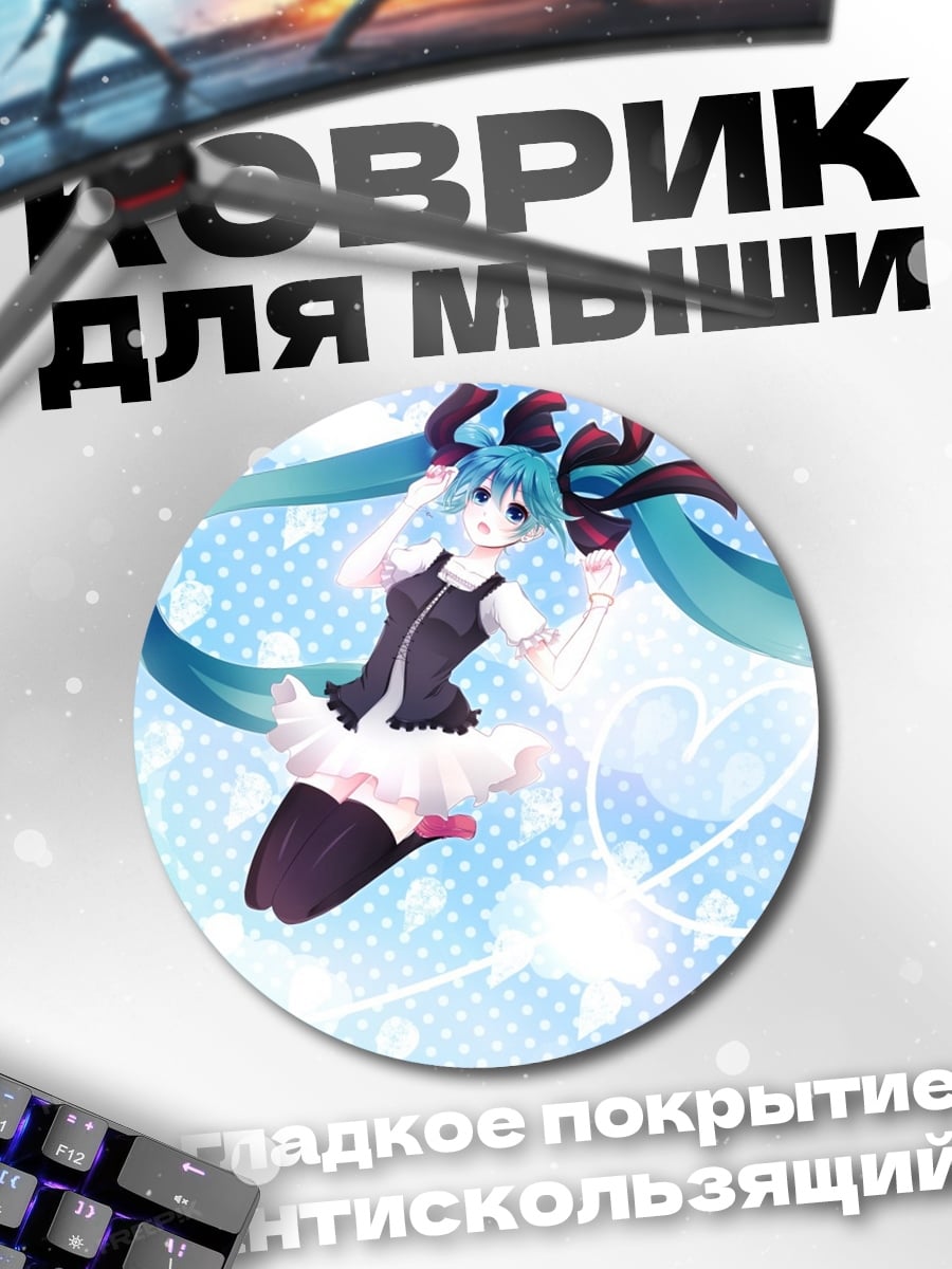 Коврик круглый Аниме девушка Мику