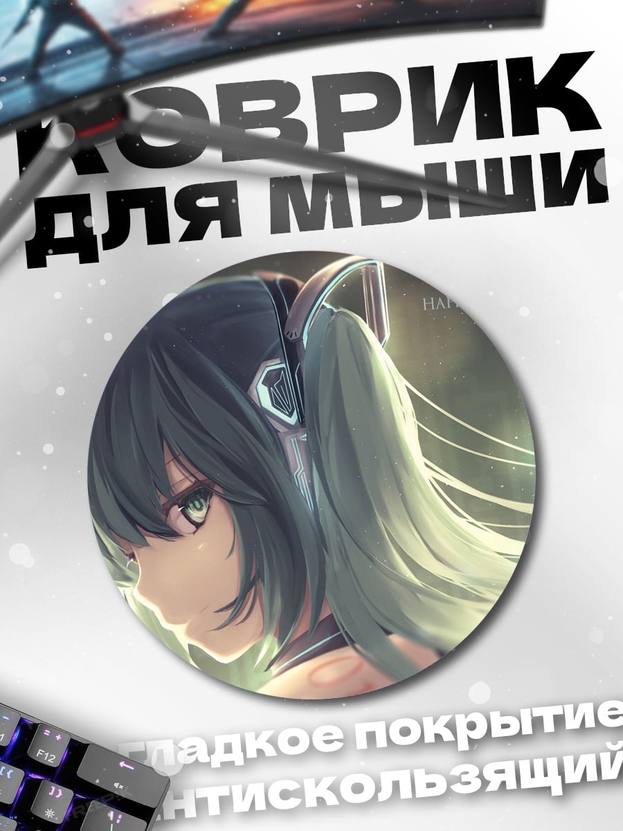 Коврик круглый Аниме девушка Мику