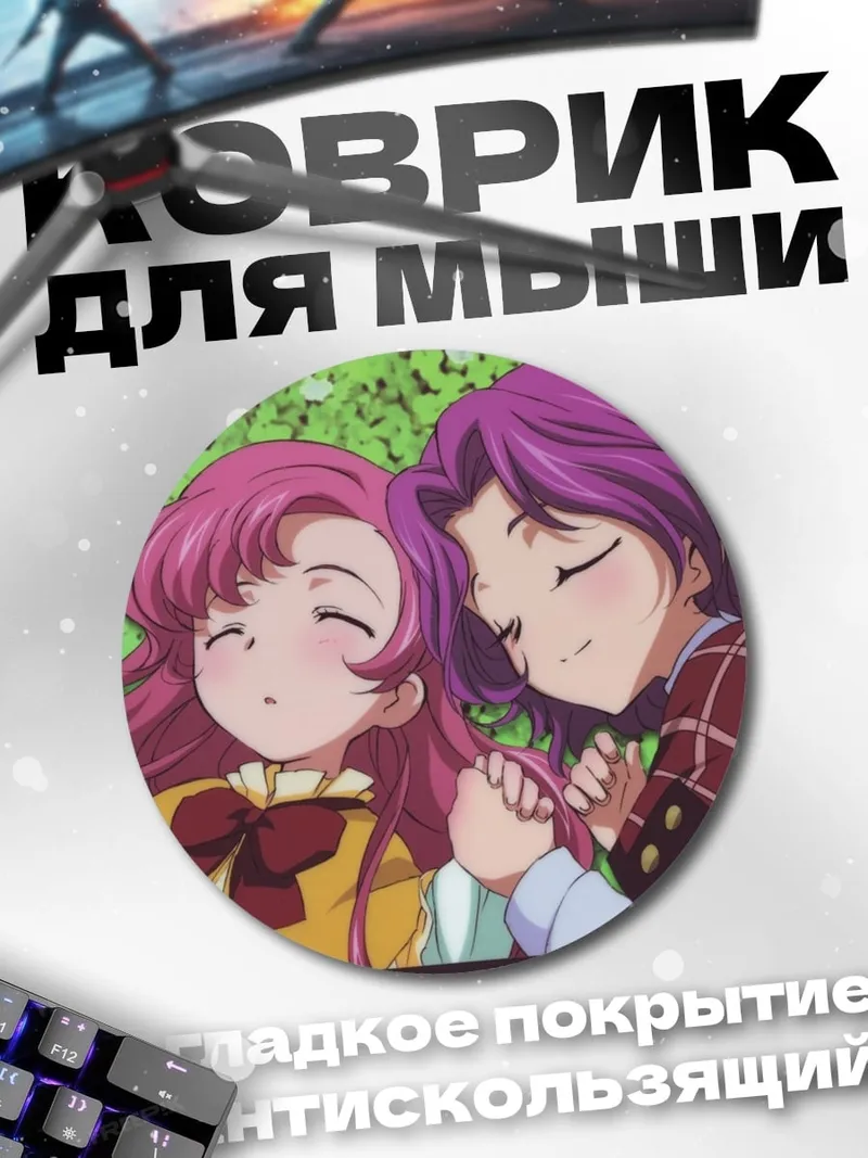 Коврик круглый Две подруги спят