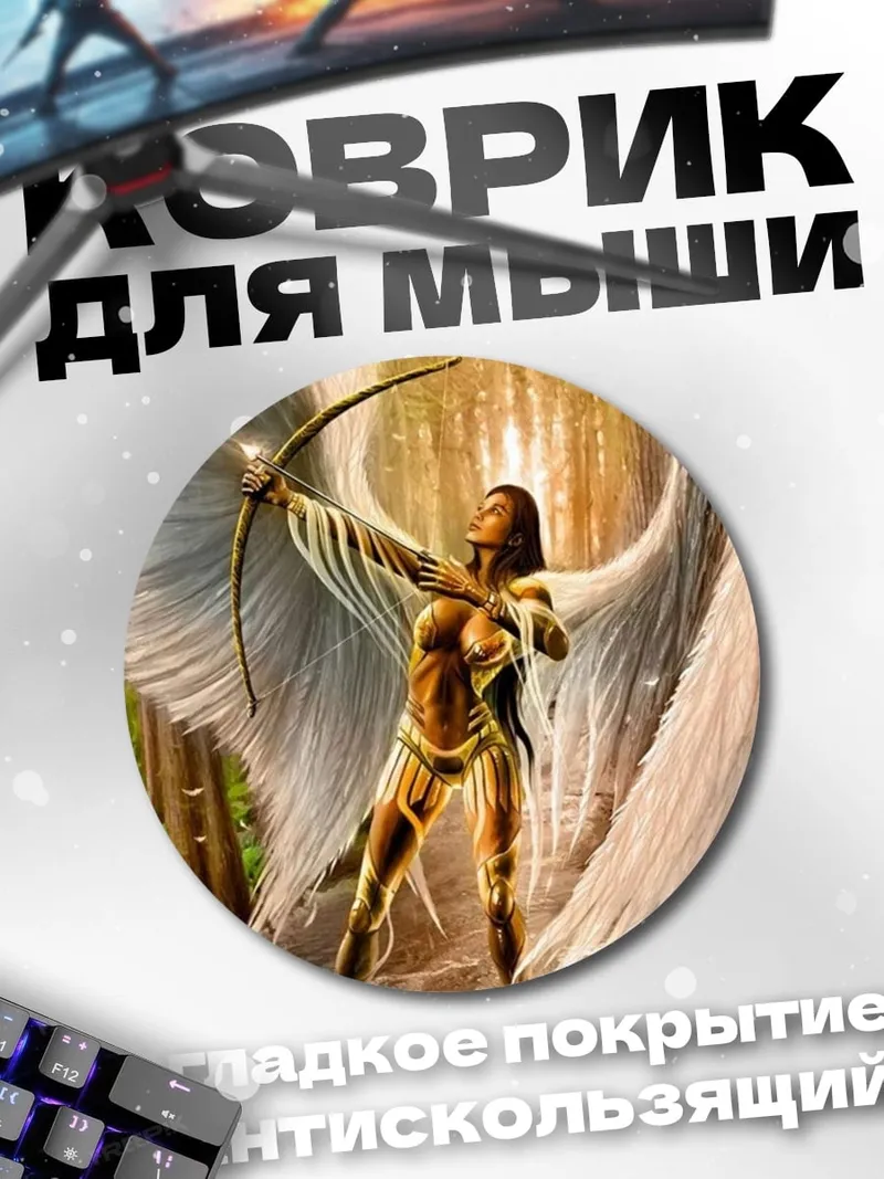 Коврик круглый Ангел с луком