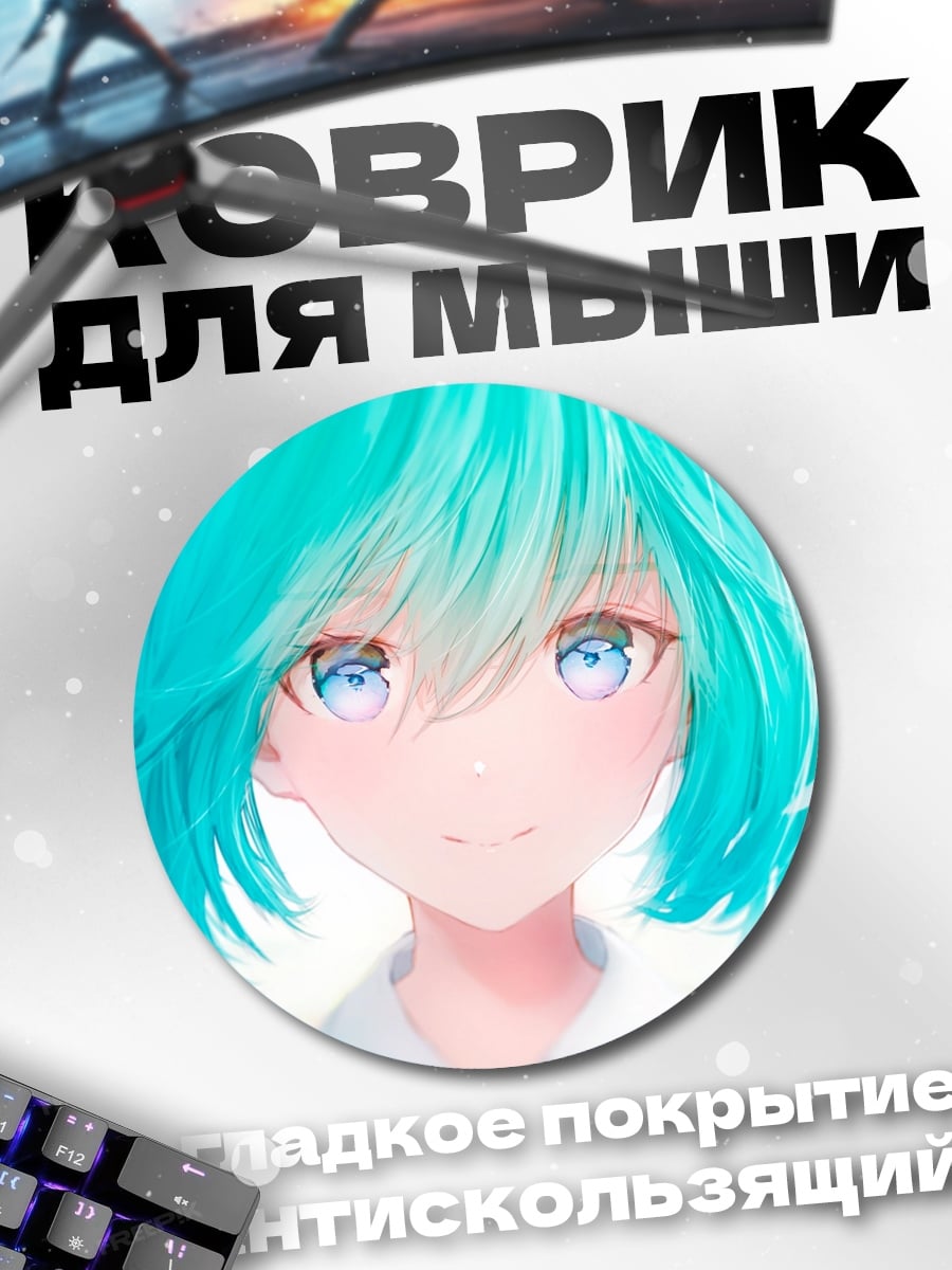 Коврик круглый Аниме девушка Мику