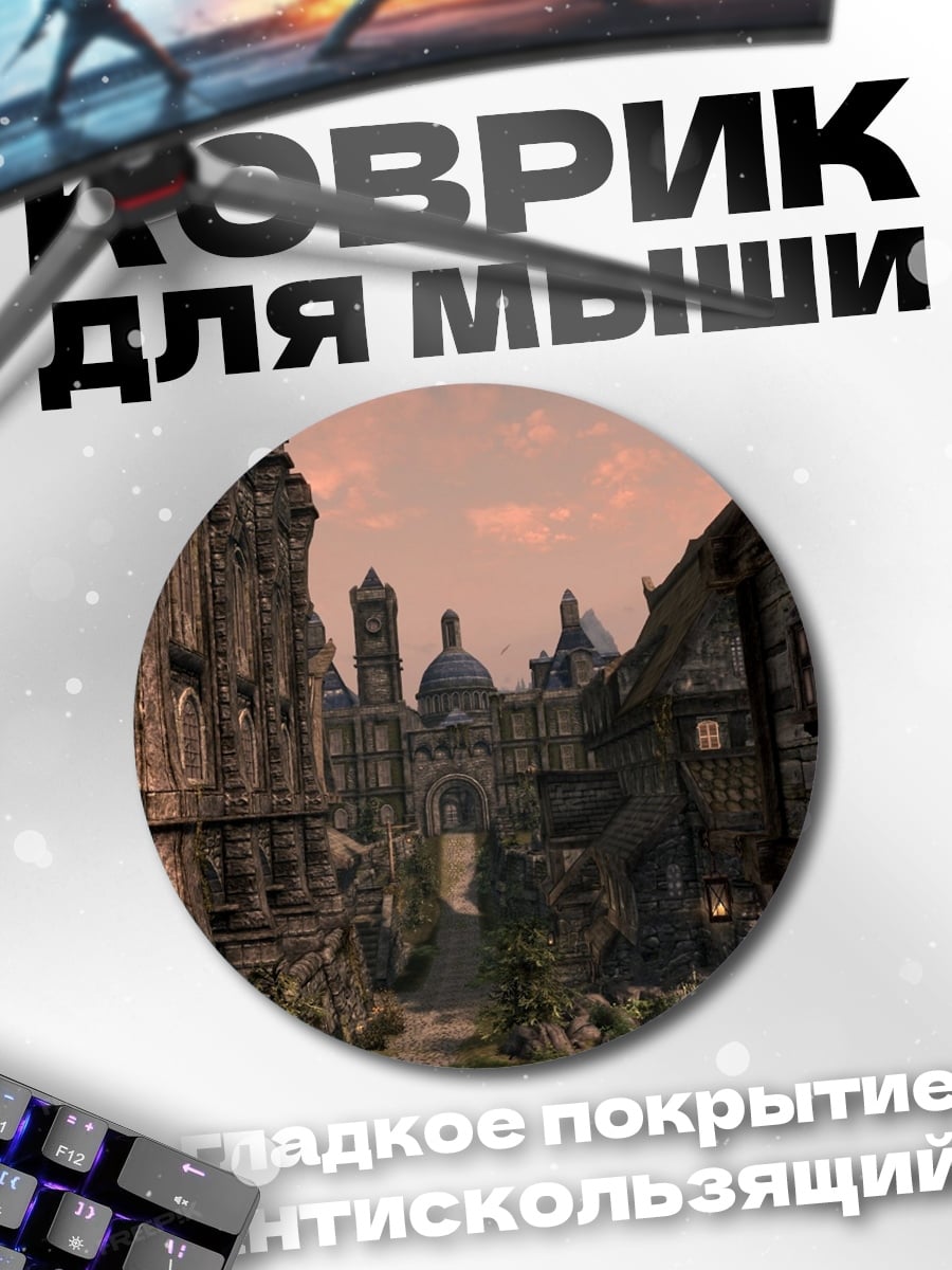 Коврик круглый Средневековый город