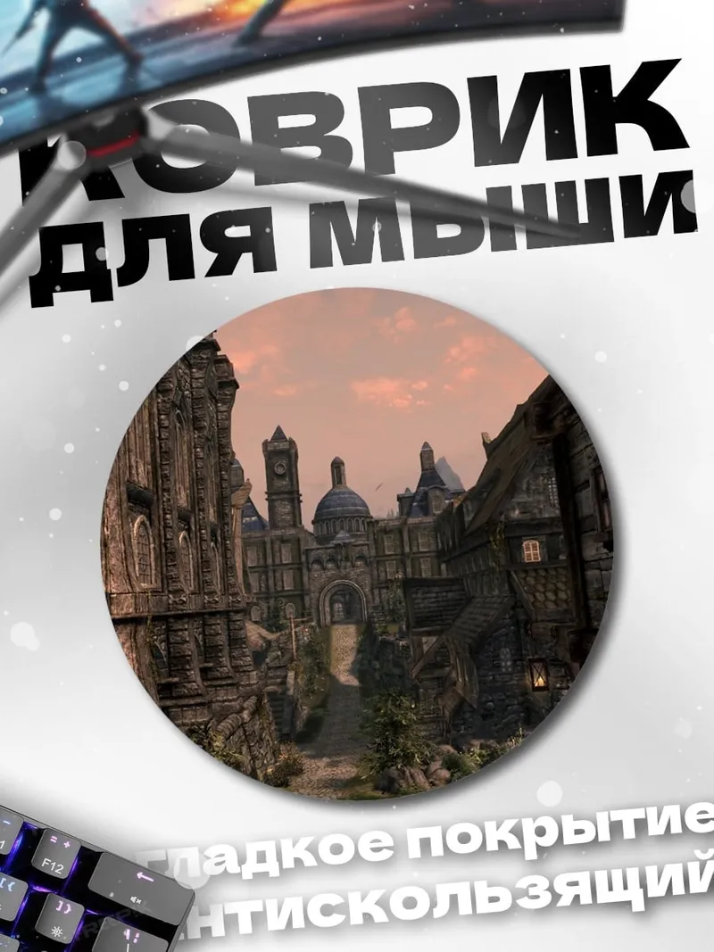 Коврик круглый Средневековый город
