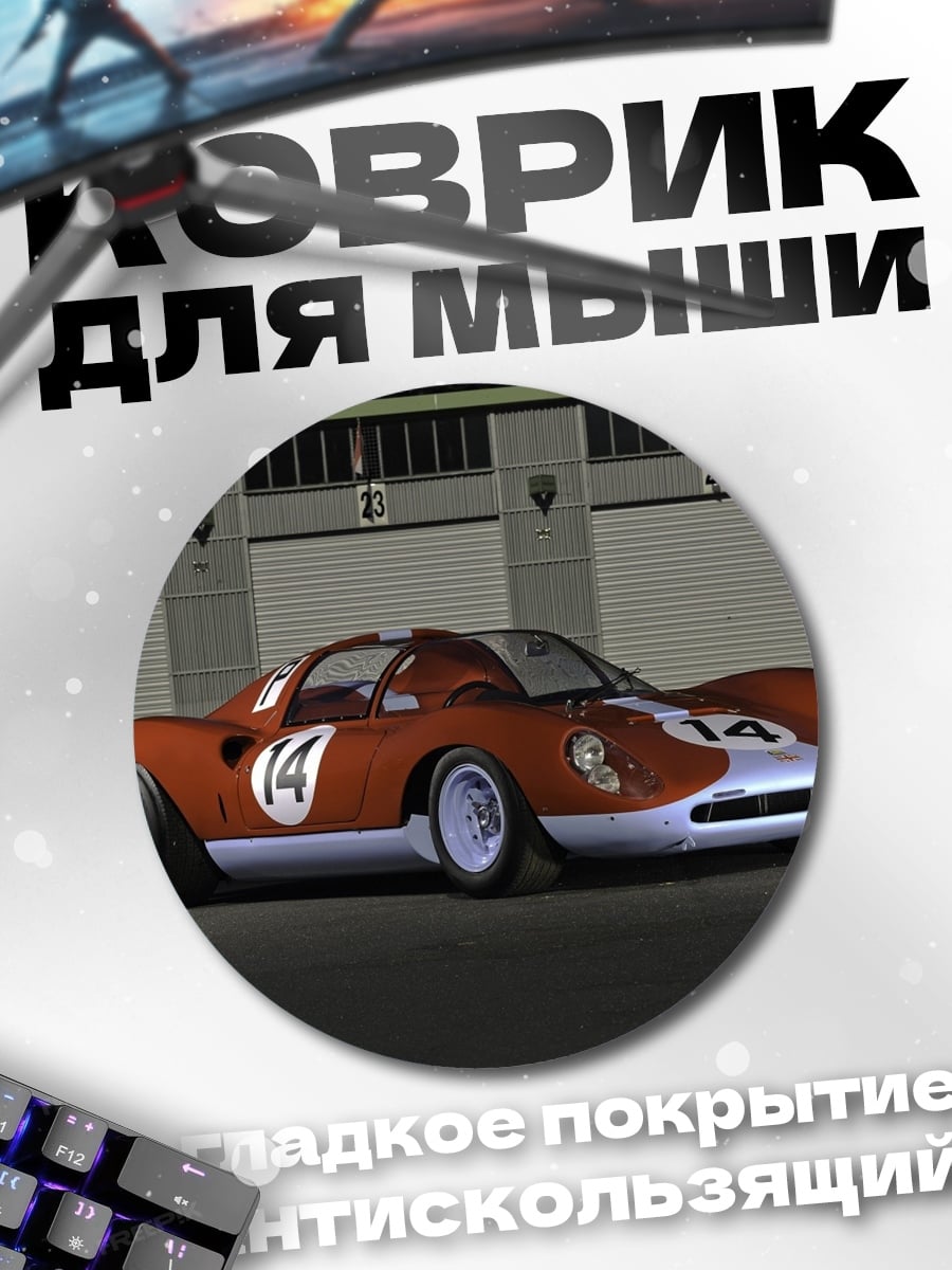 Коврик круглый Красный спорткар
