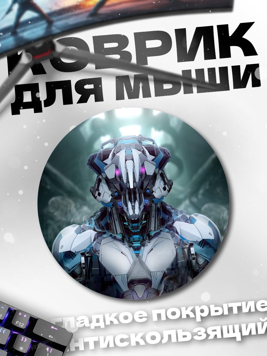 Коврик круглый Кибернетический воин