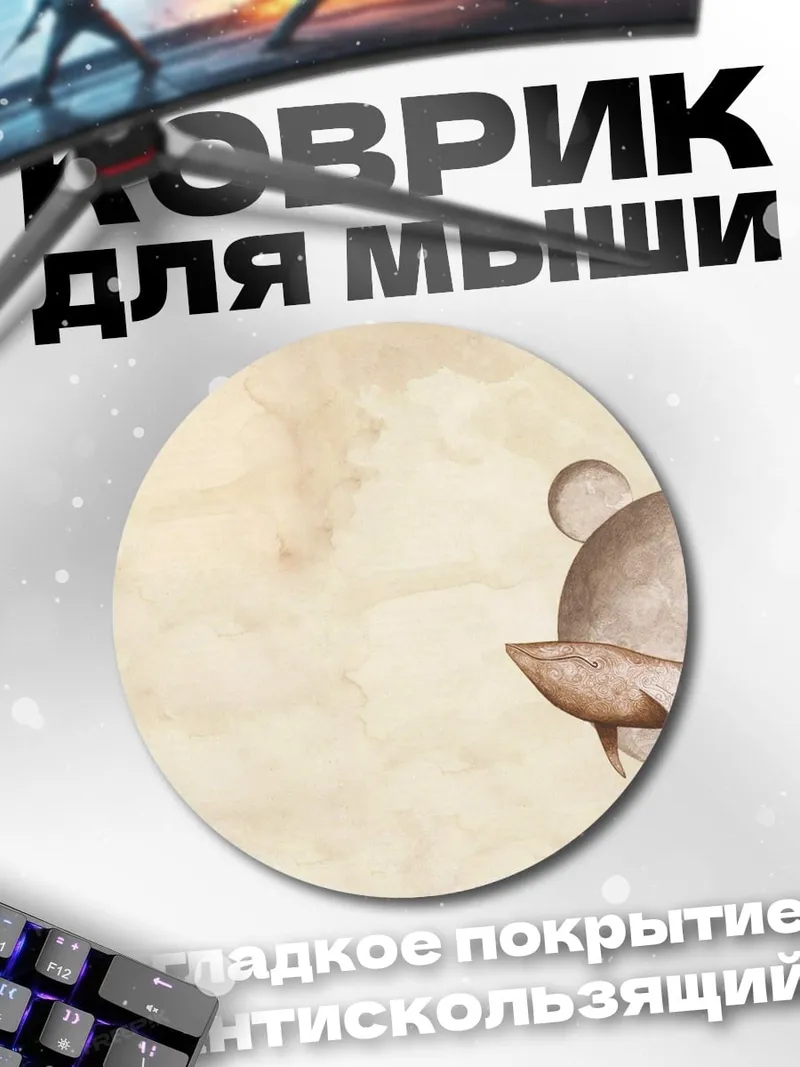 Коврик круглый Кит в небе