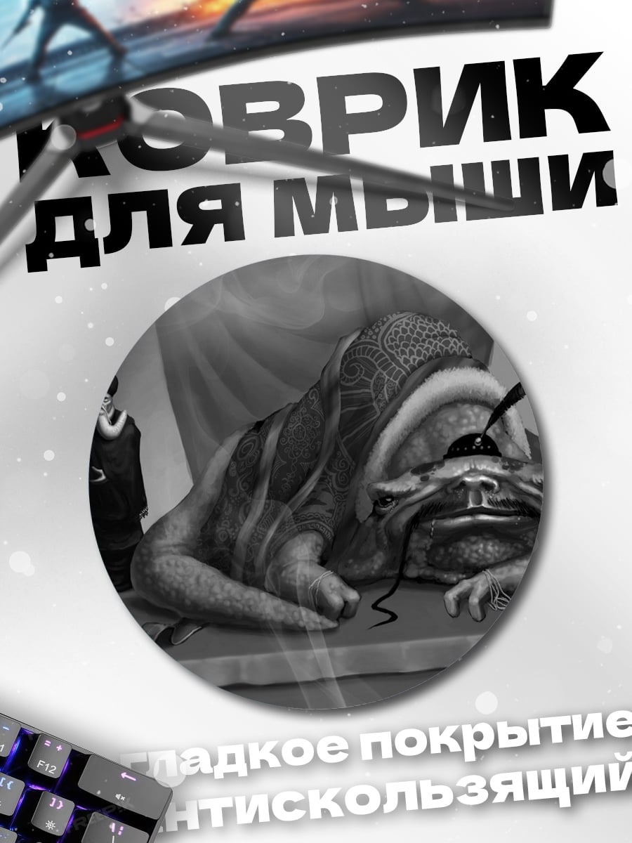 Коврик круглый Странное существо и человек