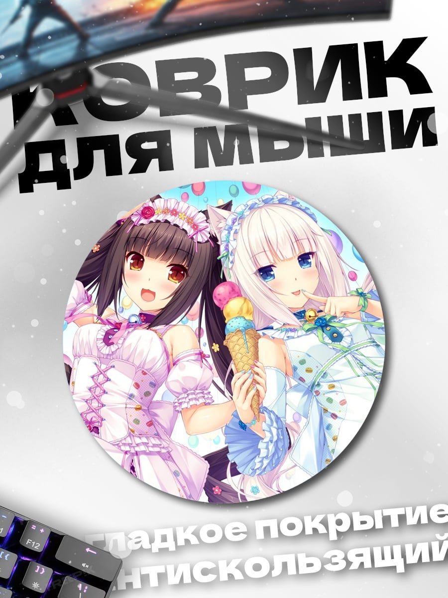 Коврик круглый Аниме девушки с мороженым