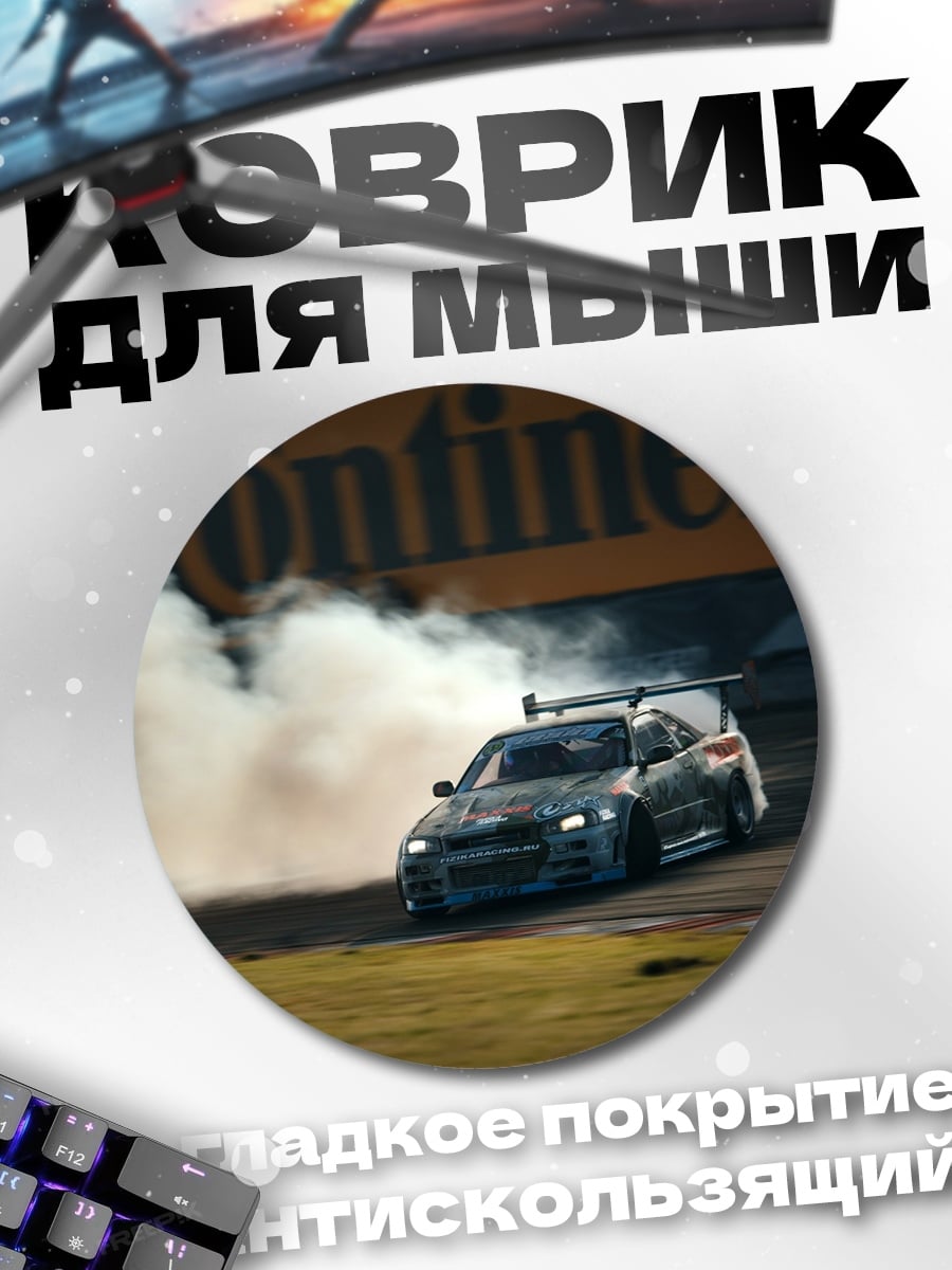 Коврик круглый Дрифт дым