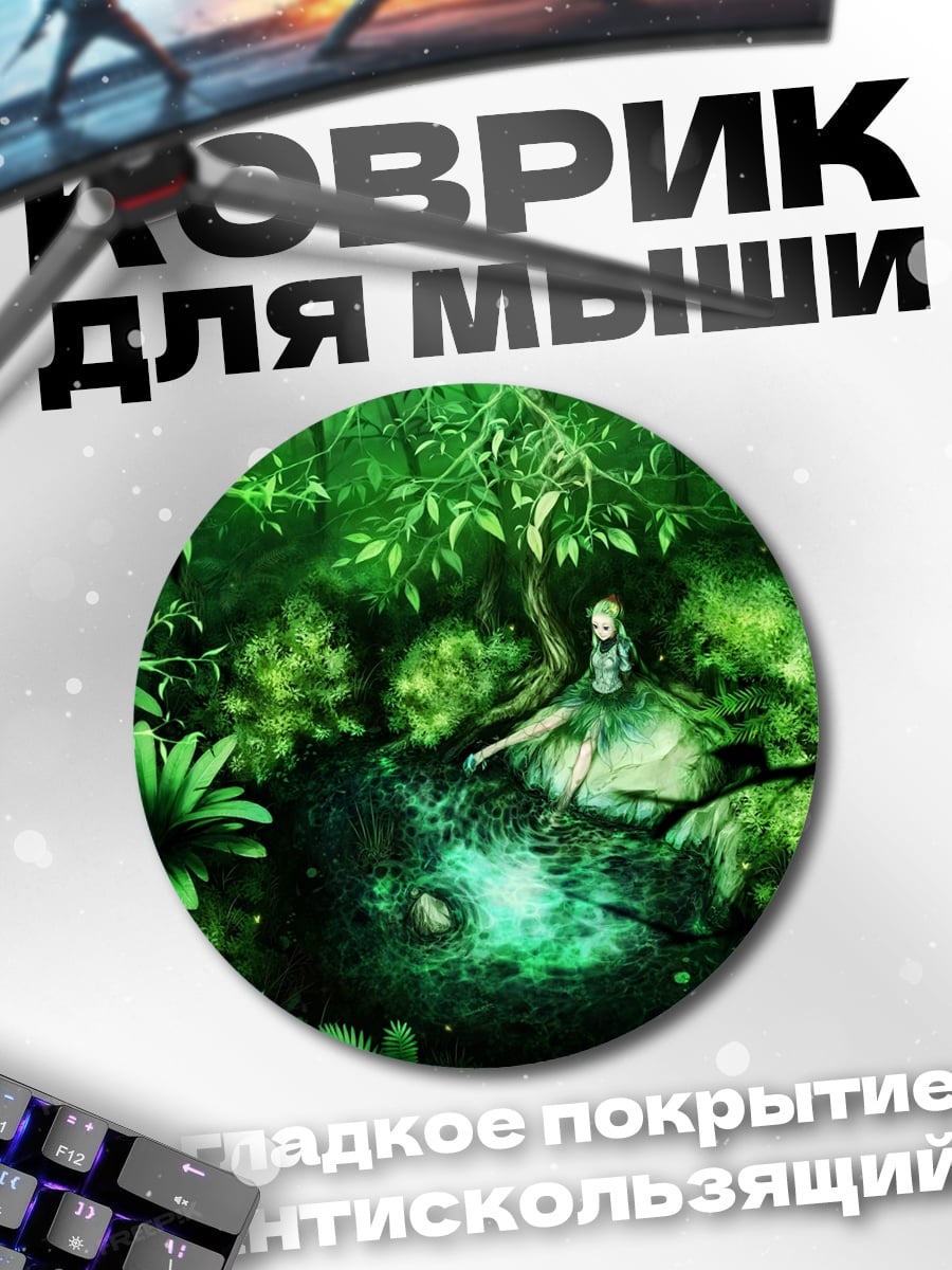 Коврик круглый Лесная нимфа