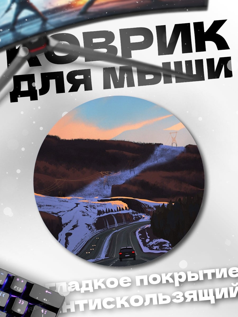 Коврик круглый Зимняя дорога