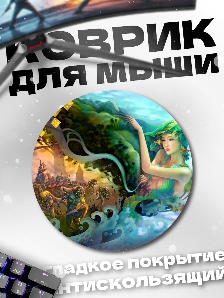 Коврик круглый Водная богиня