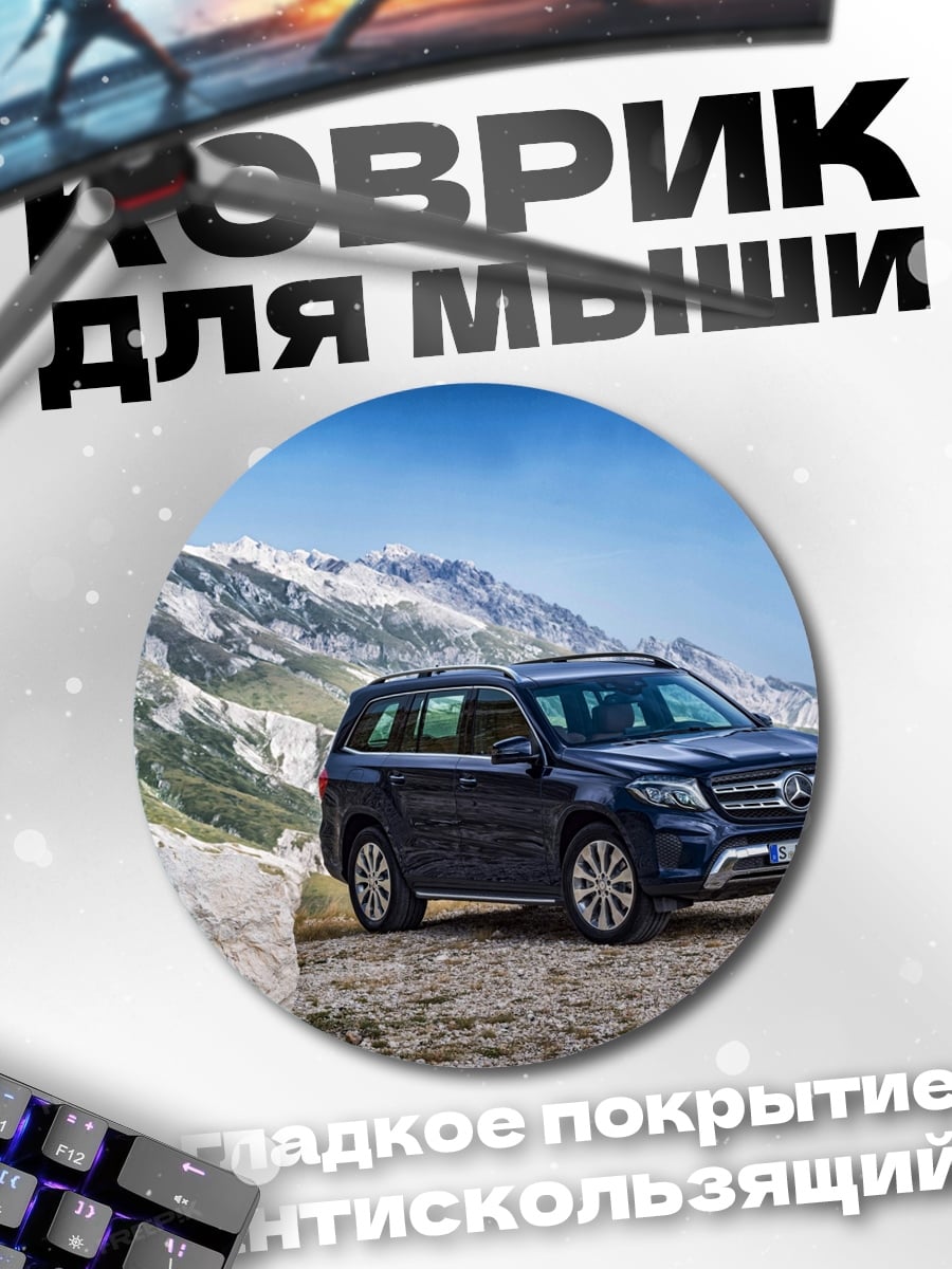 Коврик круглый Внедорожник горы