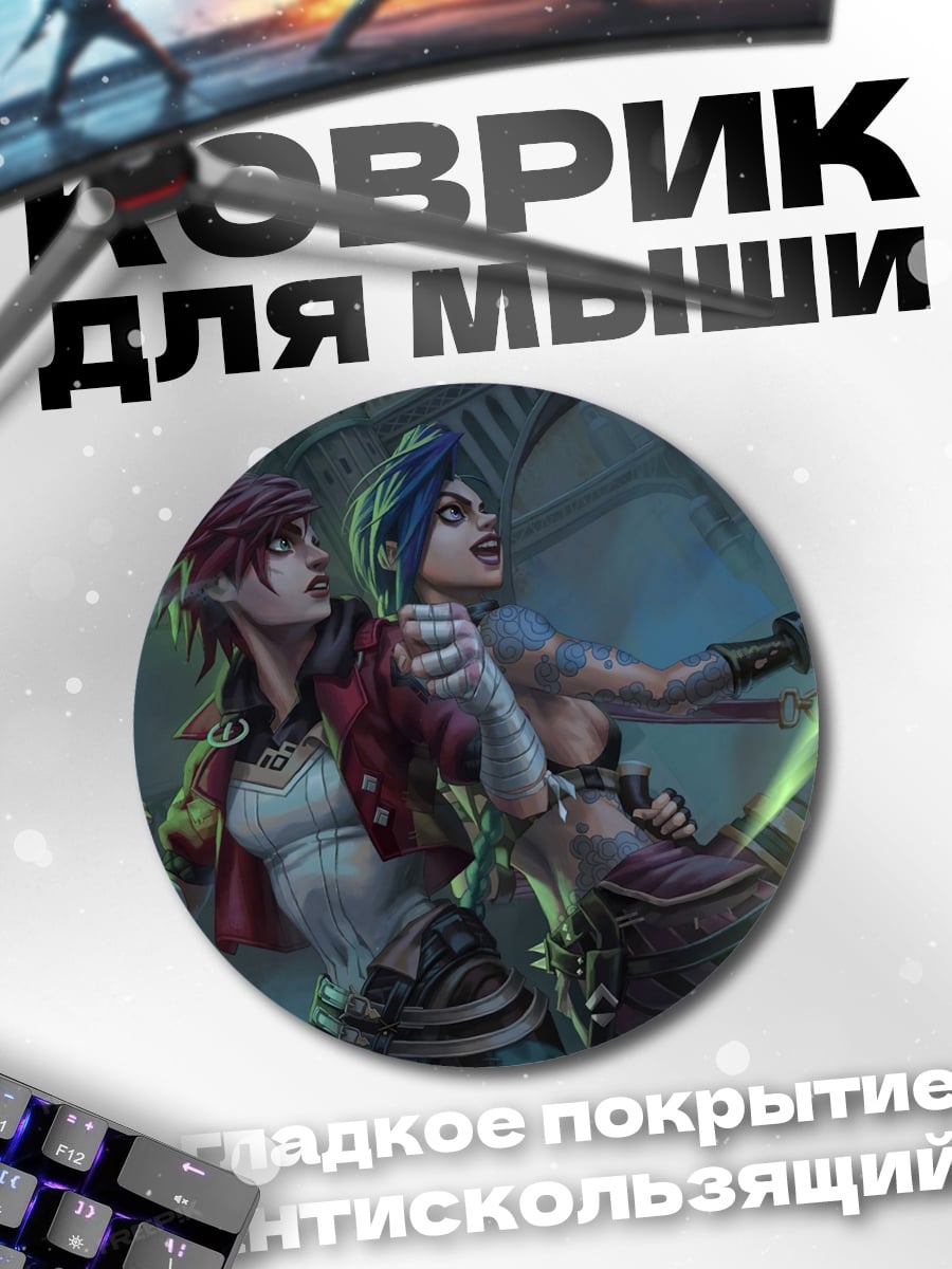 Коврик круглый Две девушки аркана