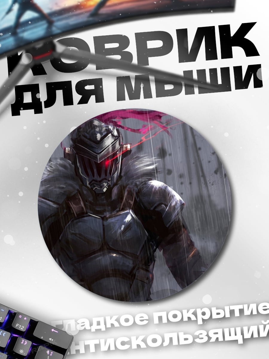 Коврик круглый Рыцарь в броне