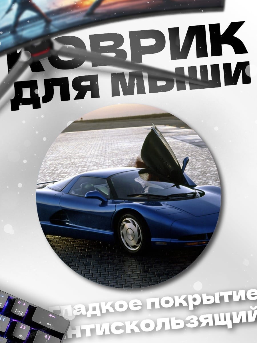 Коврик круглый Синий спорткар с дверями