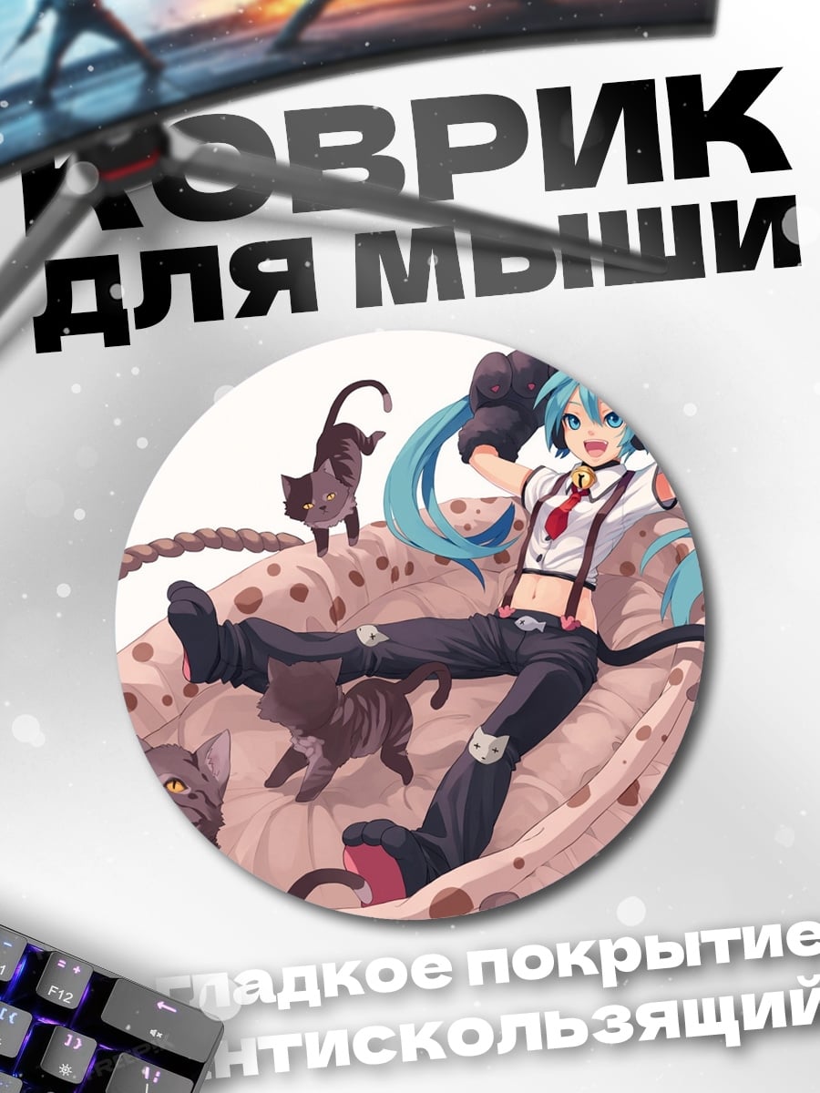 Коврик круглый Мику с кошачьими ушками