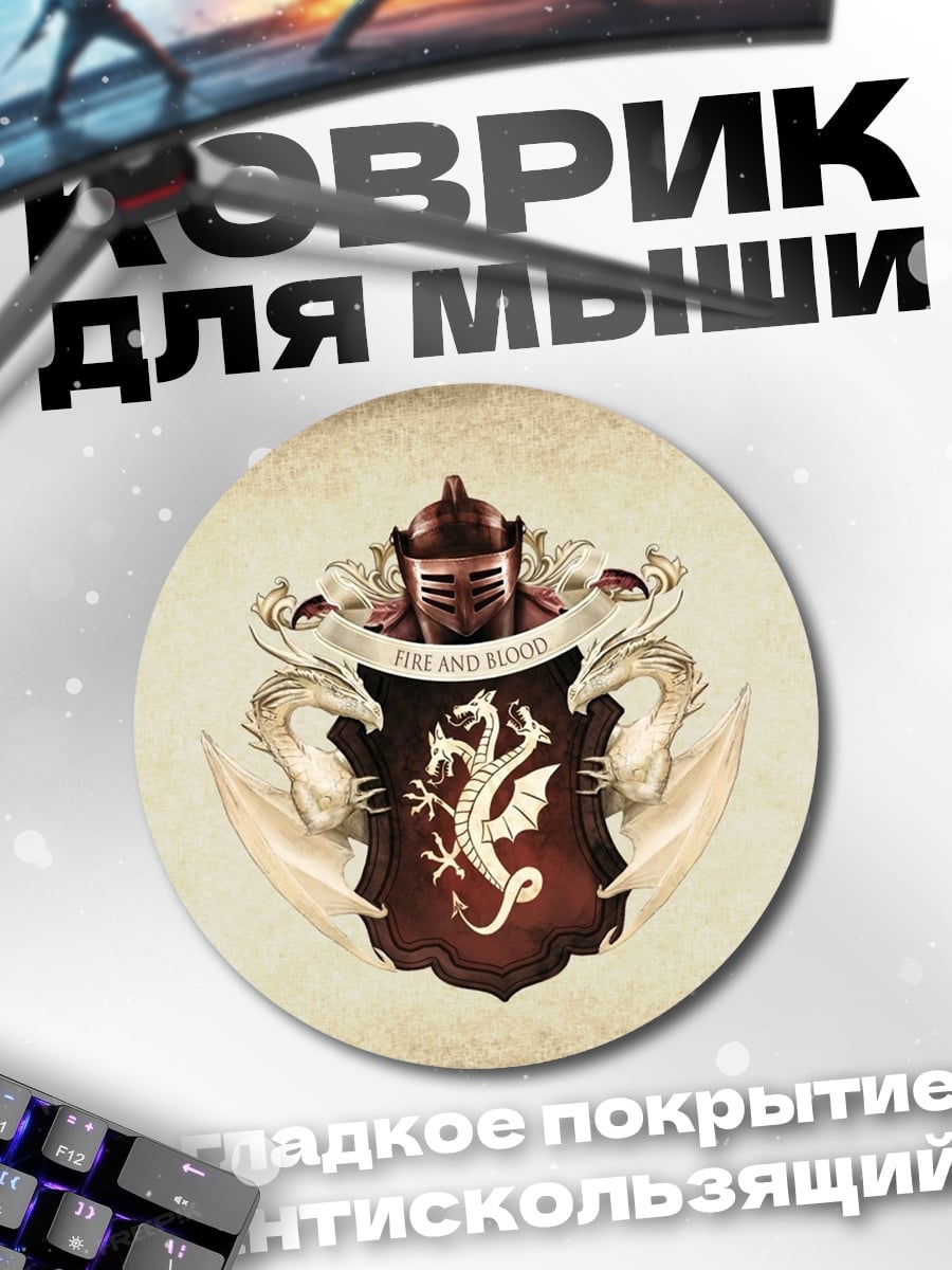 Коврик круглый Герб с драконом