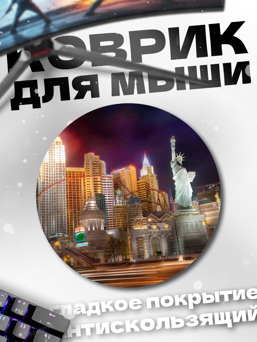 Коврик круглый Ночной Лас-Вегас