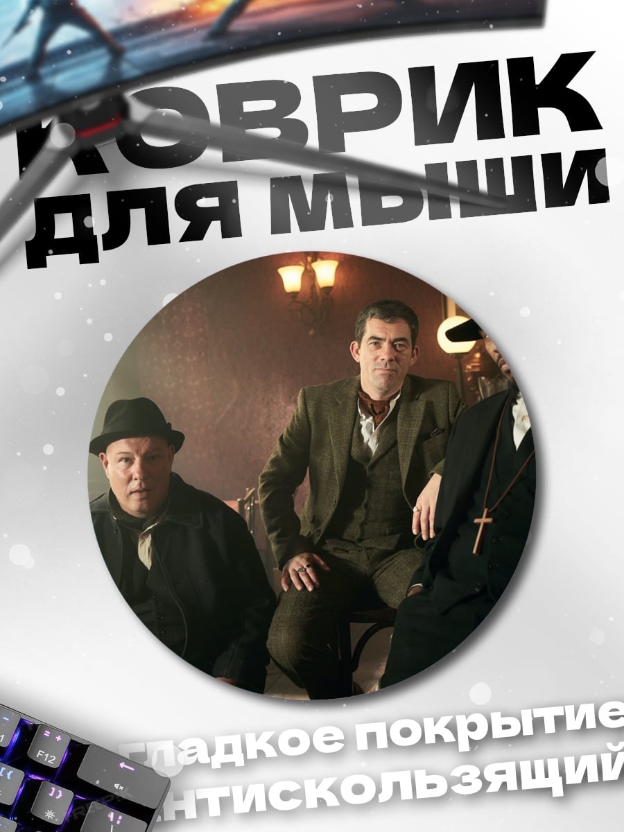Коврик круглый Трое мужчин в шляпах