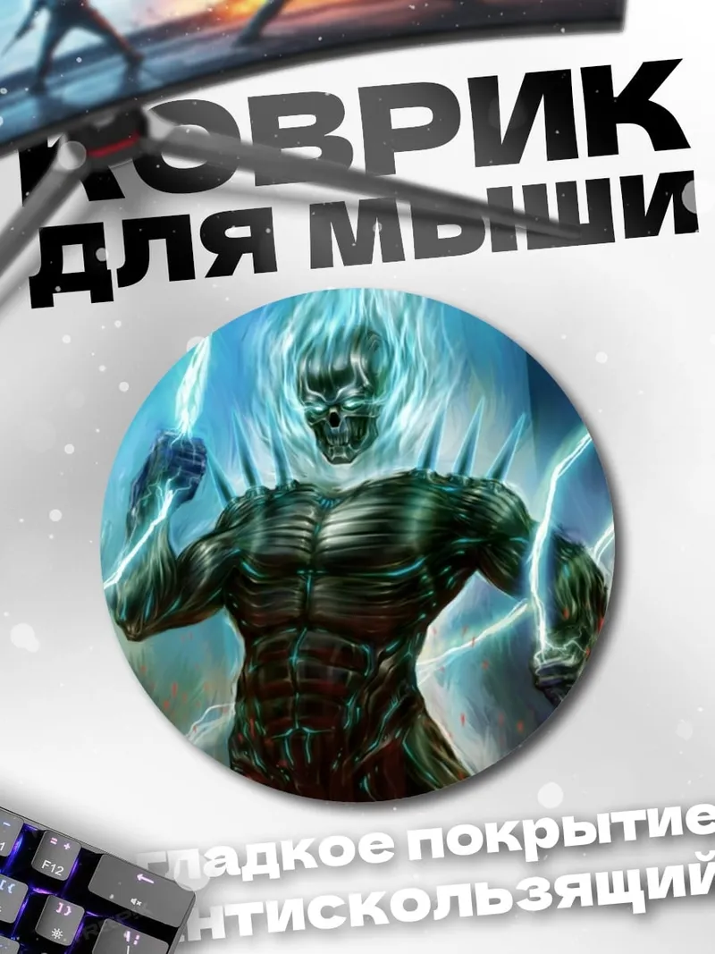 Коврик круглый Огненный демон