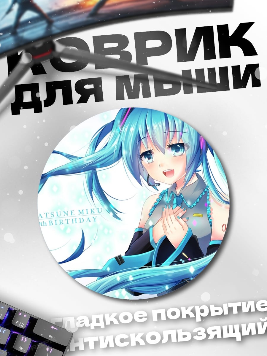 Коврик круглый Аниме девушка Мику