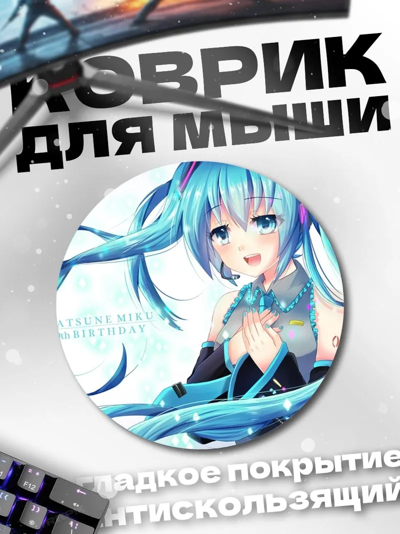 Коврик круглый Аниме девушка Мику