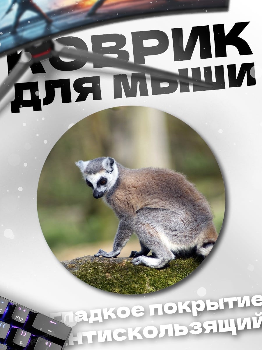 Коврик круглый Лемур на ветке