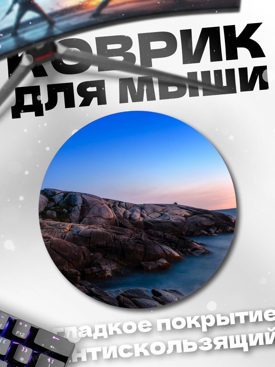 Коврик круглый Маяк на скале