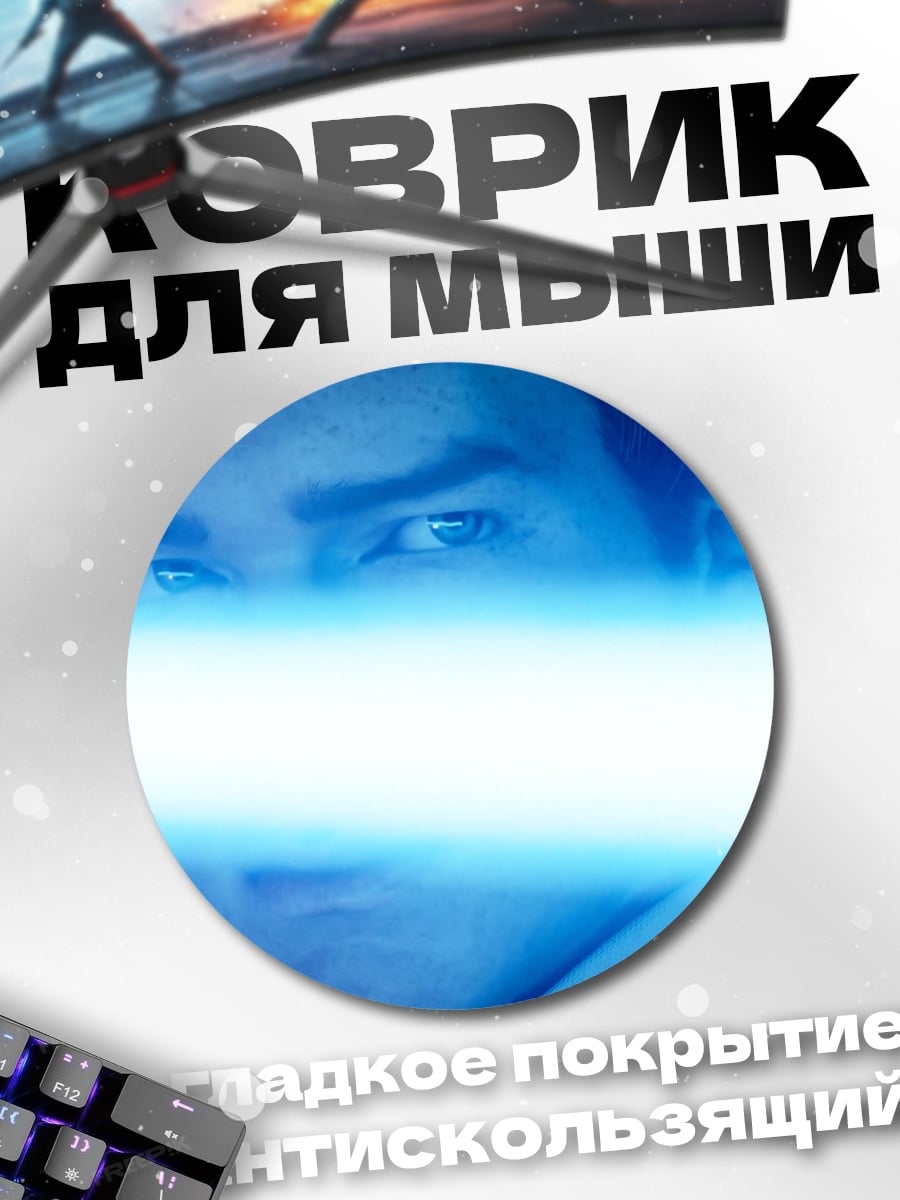 Коврик круглый Рыцарь света