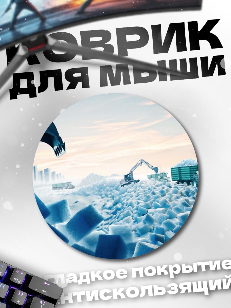 Коврик круглый Строительная техника