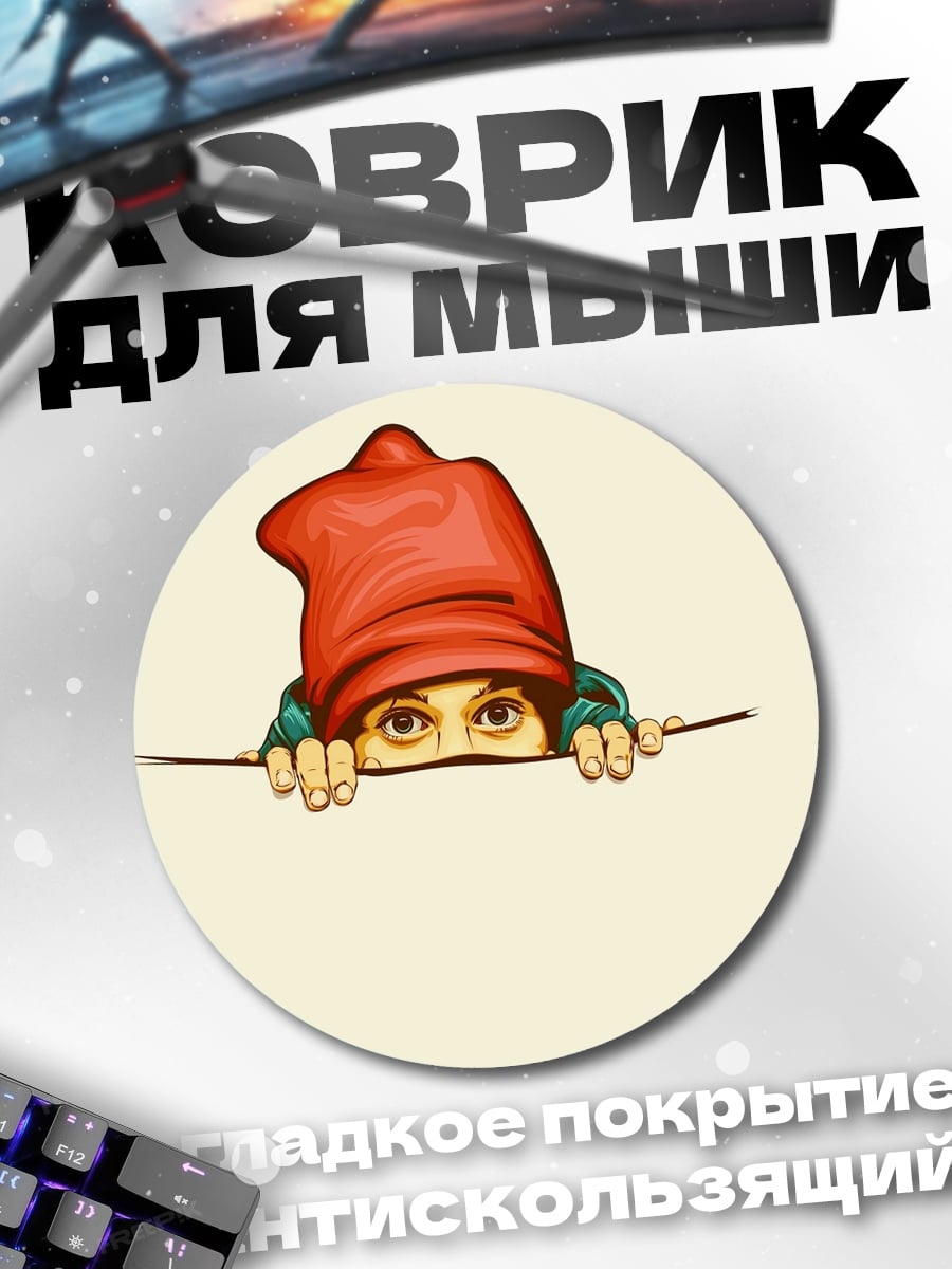Коврик круглый Гном в красной шапке