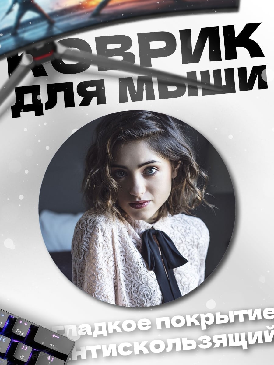 Коврик круглый Девушка в кружевном платье