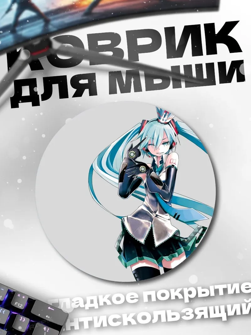 Коврик круглый Мику Хацунэ