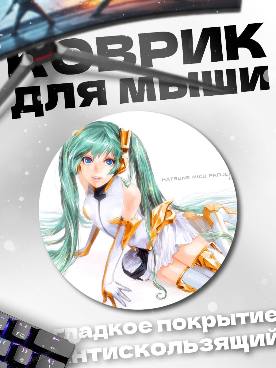 Коврик круглый Мику Хацунэ в костюме