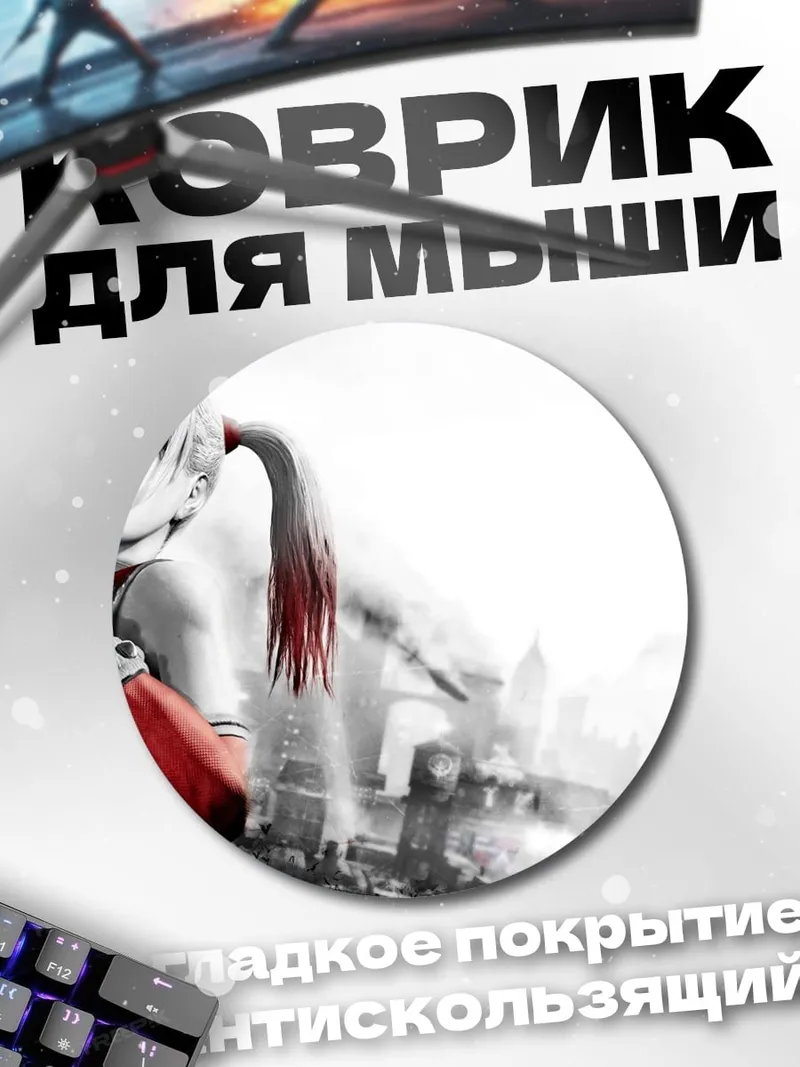 Коврик круглый Харли Квинн