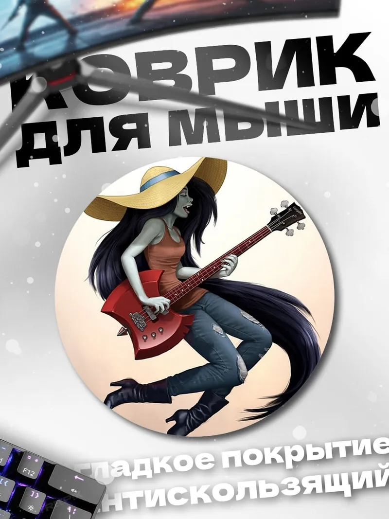 Коврик круглый Марселин играет на гитаре