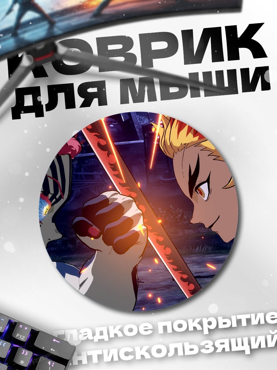 Коврик круглый Демон и Столп