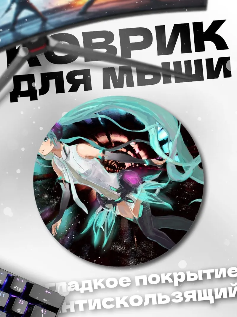 Коврик круглый Мику в космосе