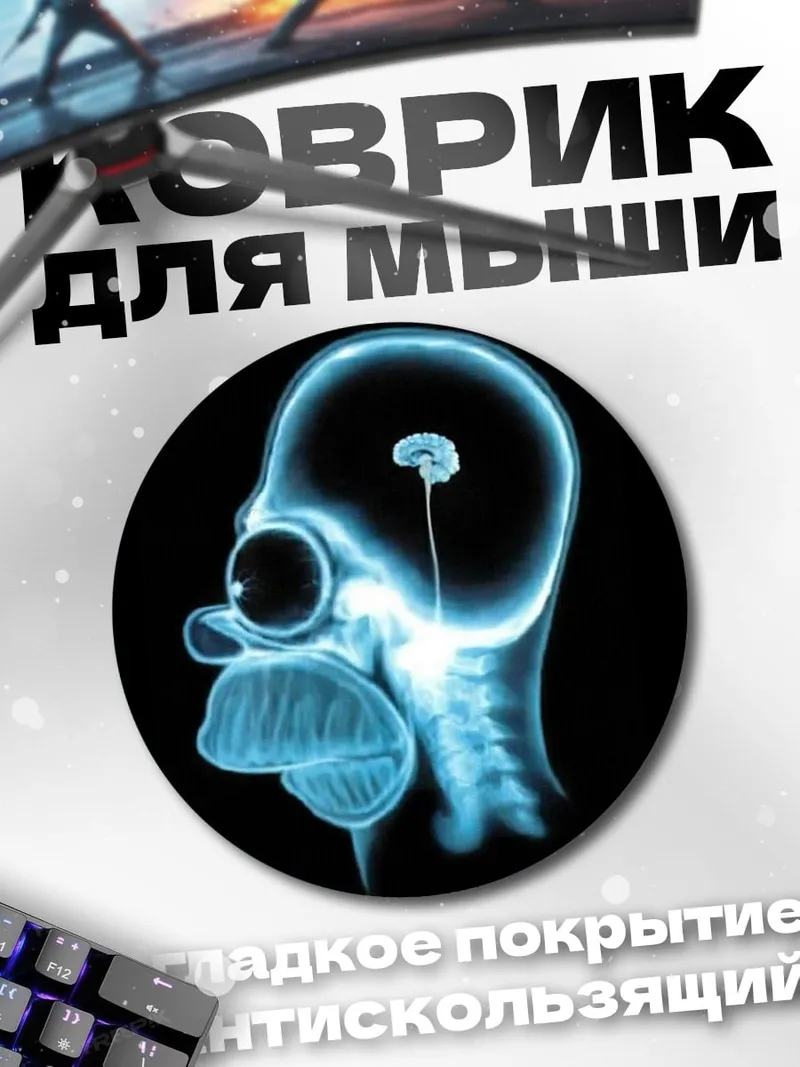 Коврик круглый Рентген Гомера Симпсона