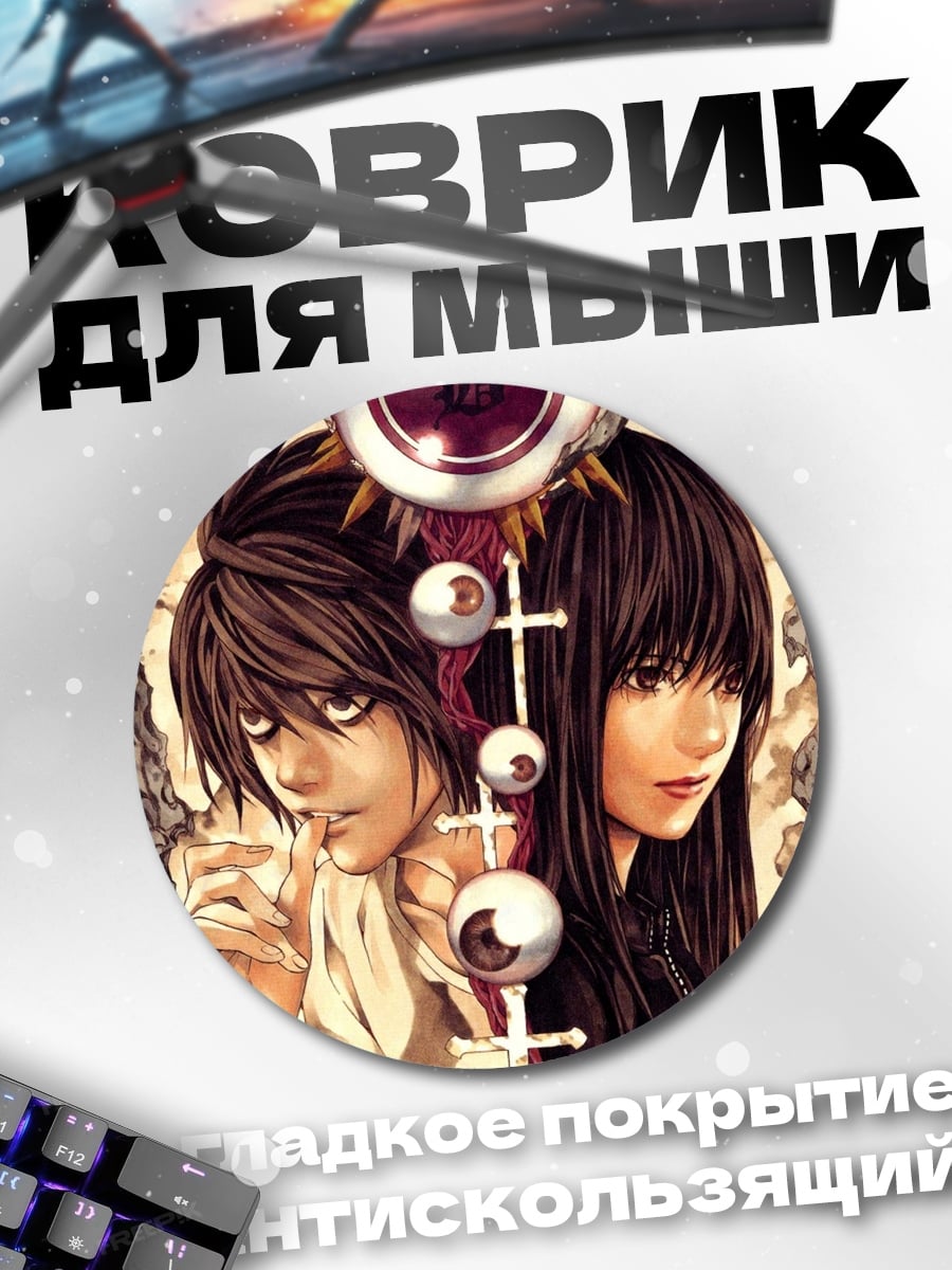 Коврик круглый L и Миса