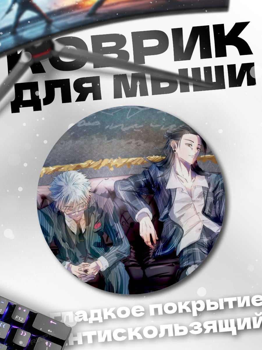 Коврик круглый Два парня на диване