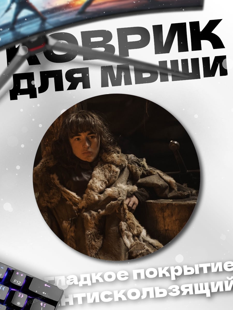 Коврик круглый мальчик в мехах