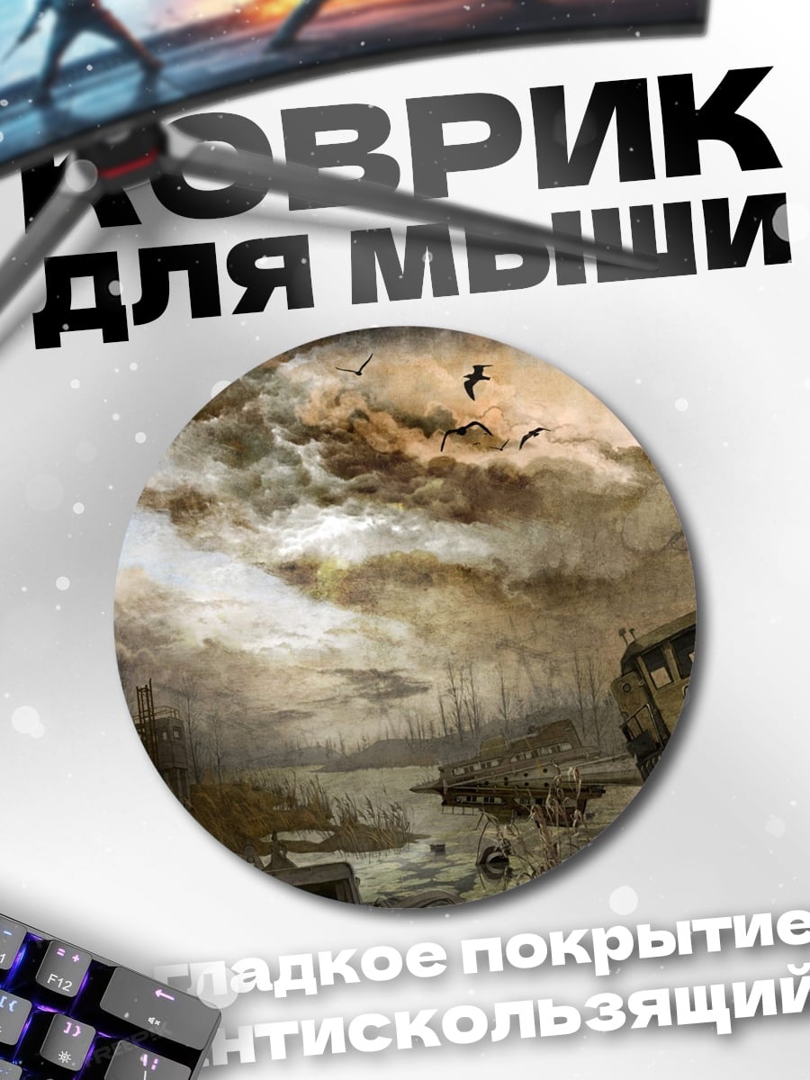 Коврик круглый заброшенный порт