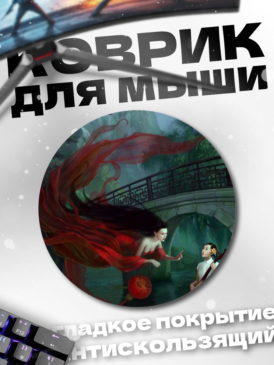 Коврик круглый дух в красном