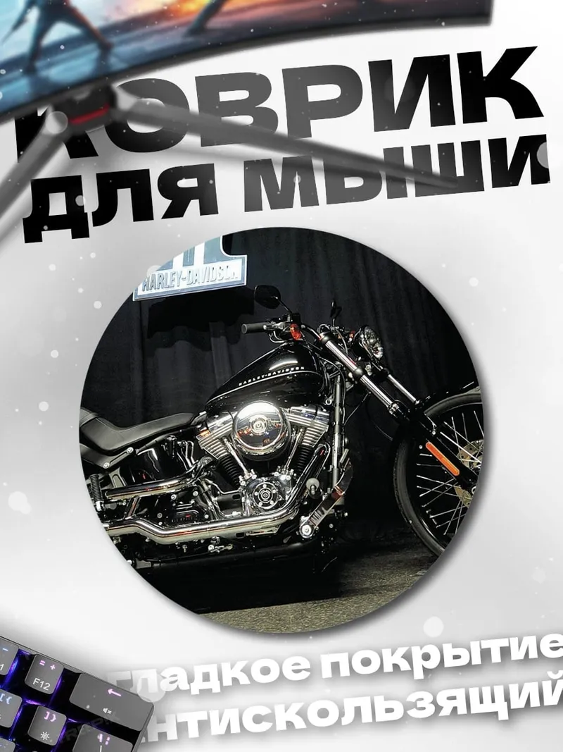 Коврик круглый черный мотоцикл