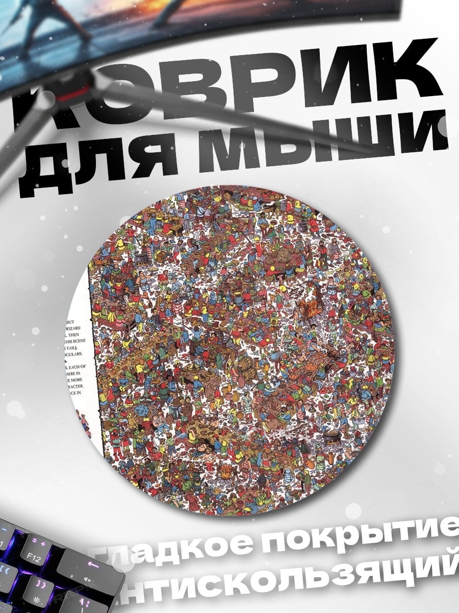 Коврик круглый свиток с рисунками