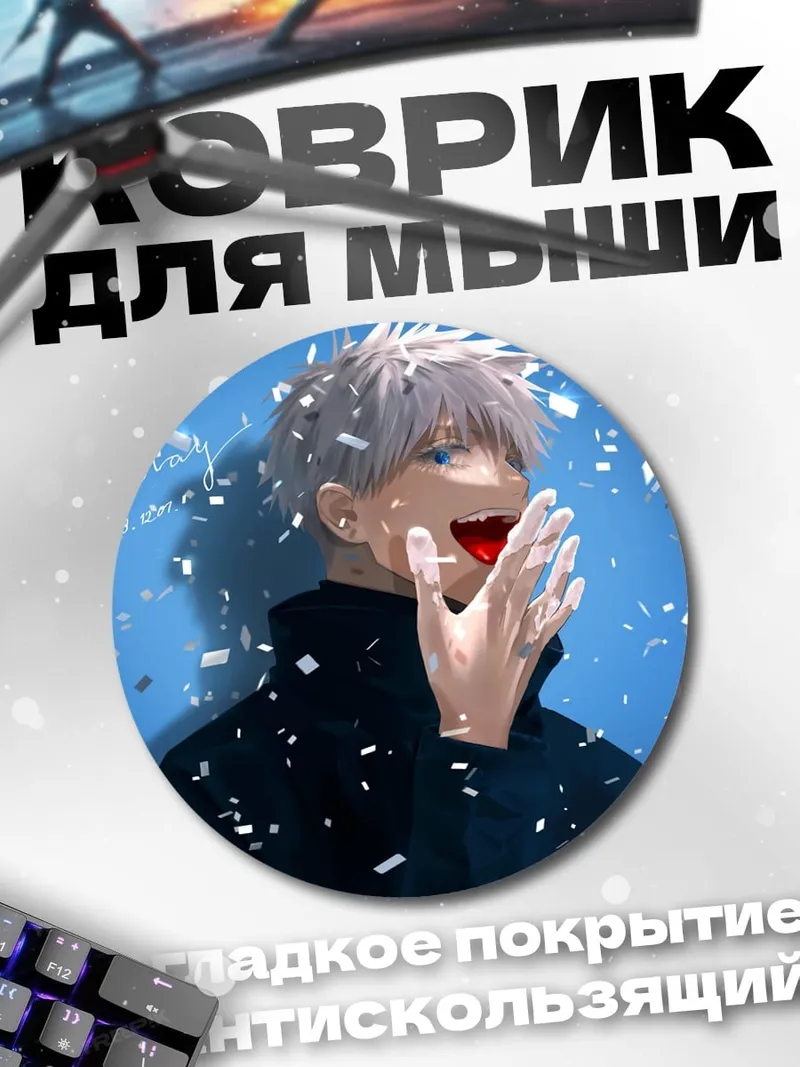 Коврик круглый с днем рождения