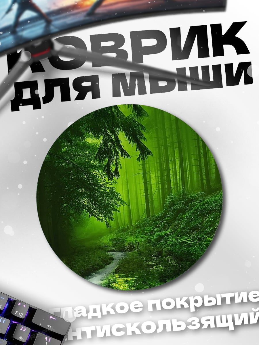 Коврик круглый зеленый лес