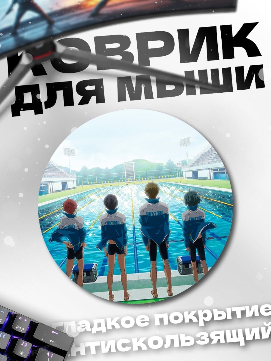 Коврик круглый Пловцы на старте